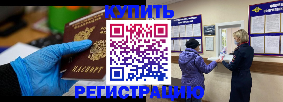 прописка иностранных граждан в Белореченске