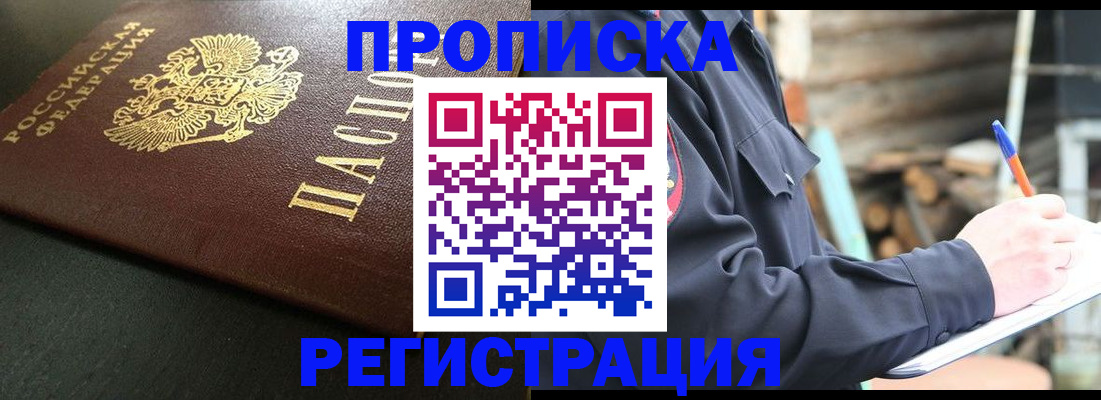 временная регистрация надежно в Белореченске
