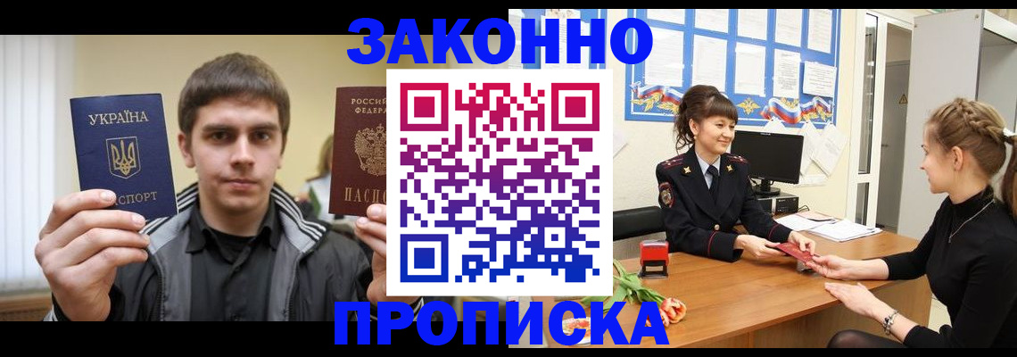 прописка регистрация в Белореченске