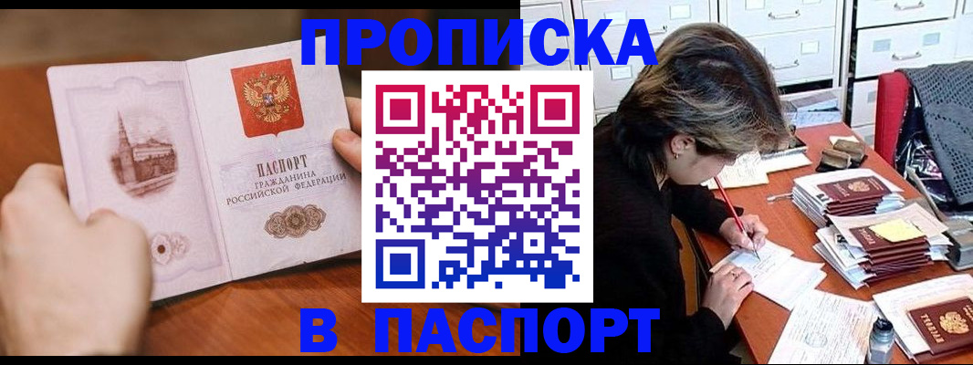 прописка от собственника в Белореченске