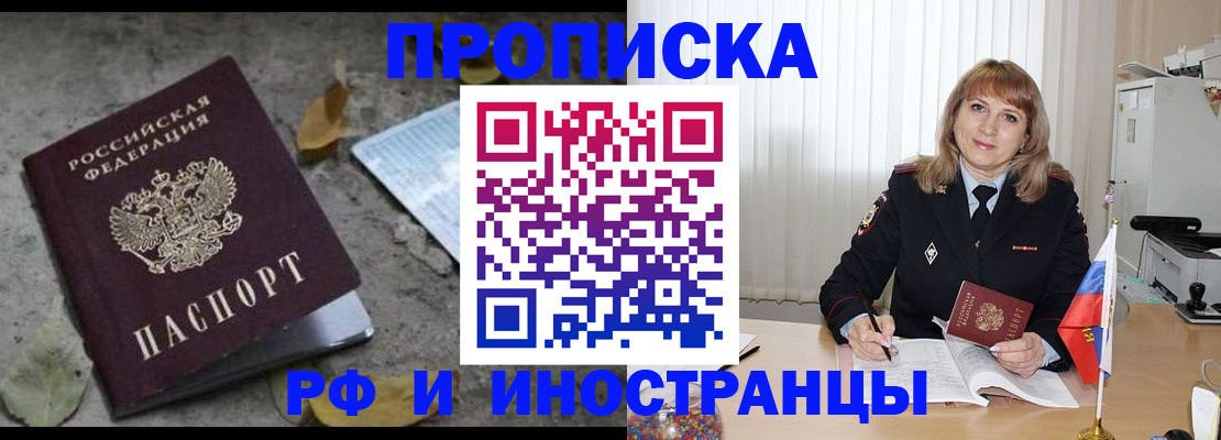 прописка штамп в Белореченске