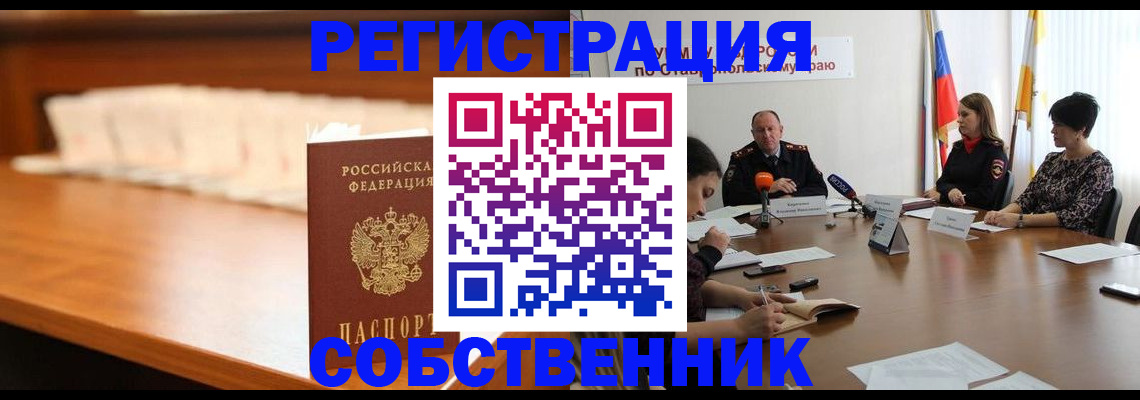 временная регистрация купить в Белореченске