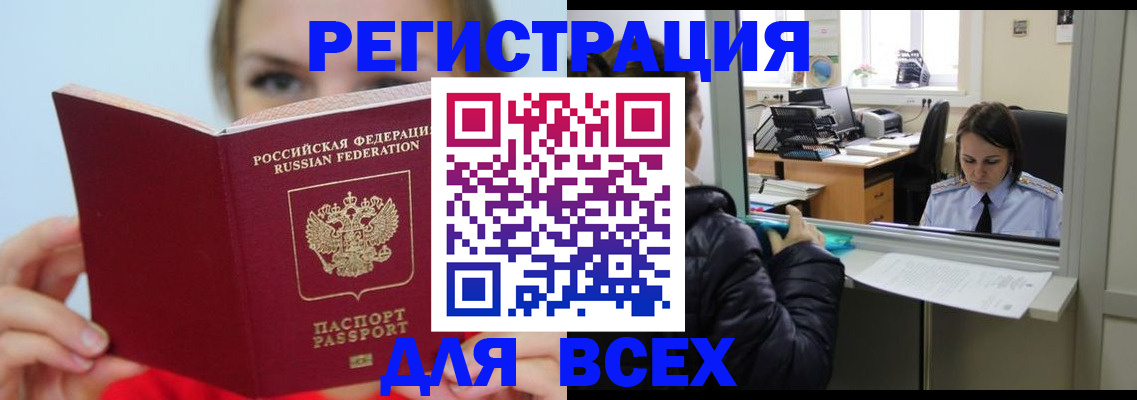 временная регистрация для школы в Белореченске