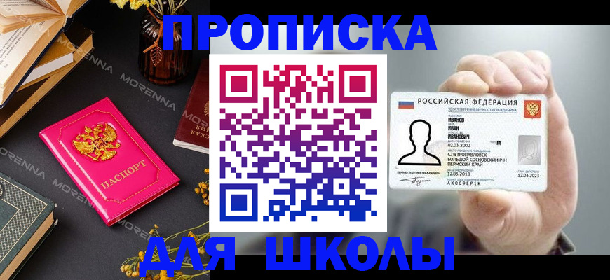 прописка поиск в Белореченске