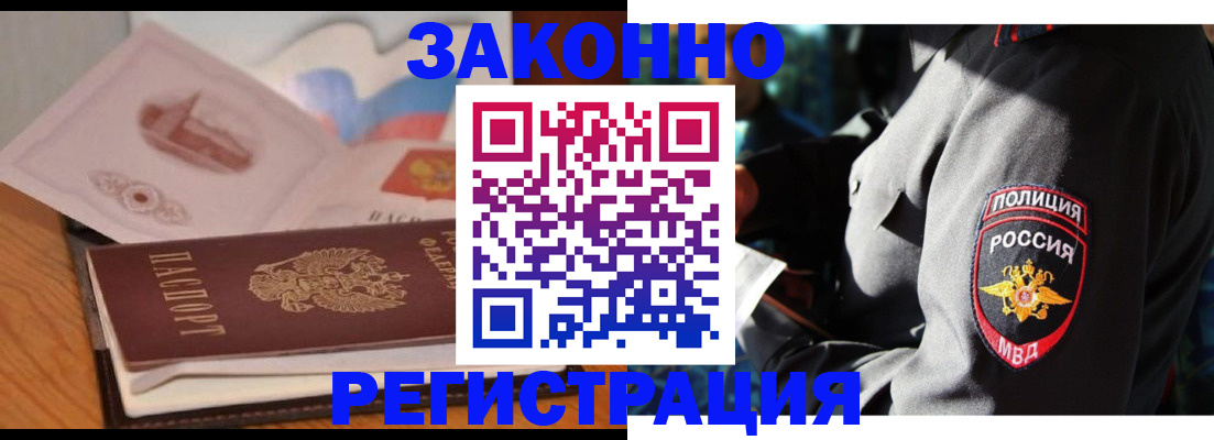 временная регистрация недорого в Белореченске