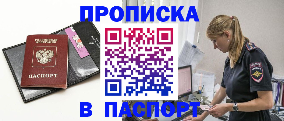 временная регистрация в Белореченске