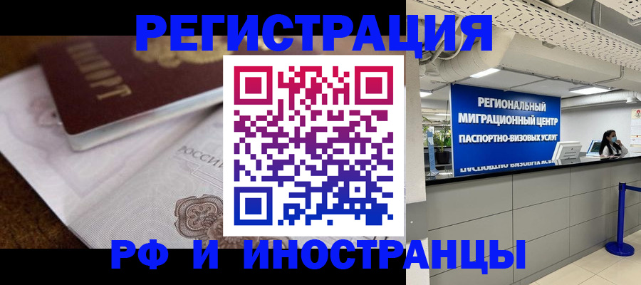 прописка законно в Белореченске