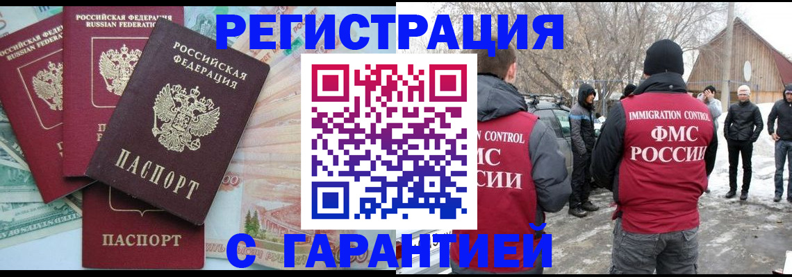 временная прописка в Белореченске