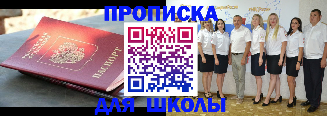 прописка паспорт в Белореченске