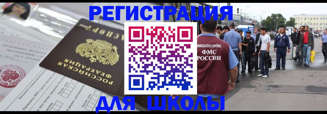 прописка ребенка в Белореченске