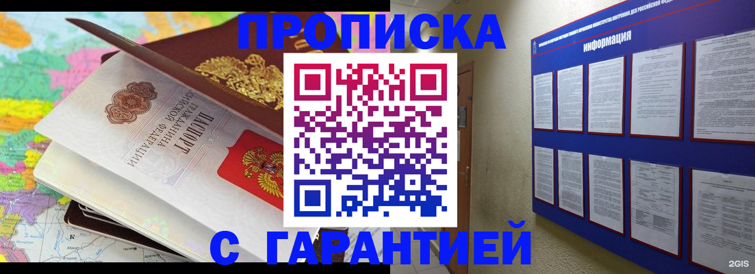 временная регистрация для школы в Белореченске
